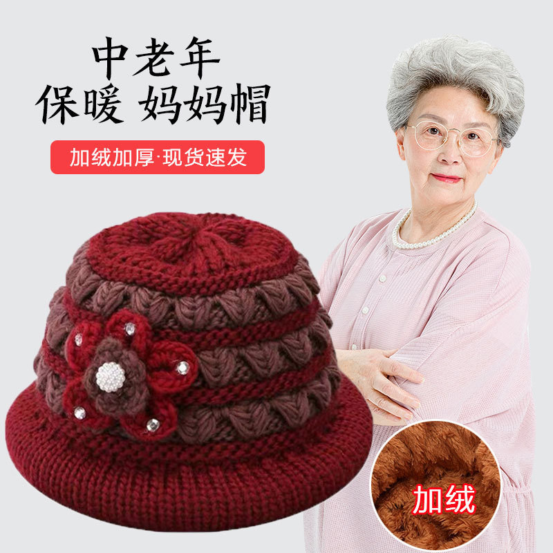 新款加厚保暖秋冬中老年人帽子女毛线帽妈妈奶奶帽时尚针织帽盆帽|undefined