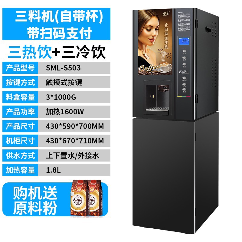 Smilong F503 máquina de café de escaneo de monedas máquina expendedora de autoservicio automática no tripulada de bebidas de té de leche máquina todo en uno