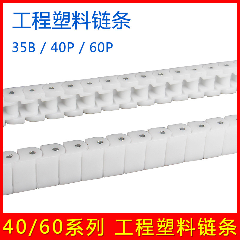 工程塑料链条 RS35B/40P/60P PC尼龙传动SMT防静电输送链条黑白色