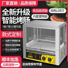 烤肠机商用小型全自动烤肠火山石台式台湾热狗机家用摆摊烤香肠机