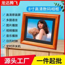 厂家直供8寸高清数码相框电子相册图片音乐视频广告机实木外框