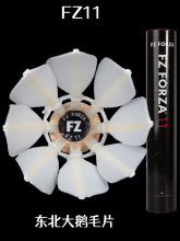 胜利FORZA羽毛球稳定耐打威克多学生娱乐训练FZ1112只装