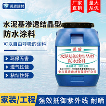 水泥基渗透结晶型防水涂料粘结性防菌群渗透性厨卫阳台工程家庭用