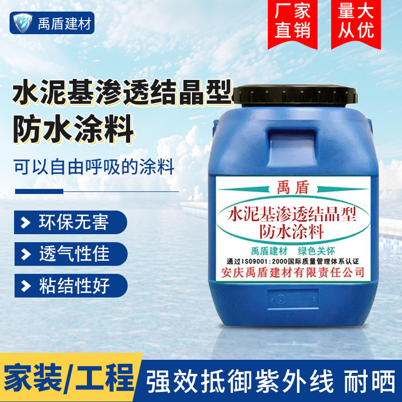 水泥基渗透结晶型防水涂料粘结性防菌群渗透性厨卫阳台工程家庭用