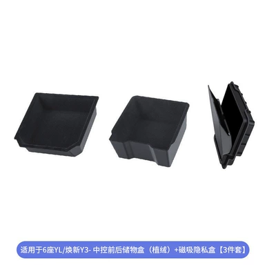 Privacy Box Central Control Storage – Armrest box - 6-seat-ylhuanxin-y3-central-control-front-and-rear-storage-boxes-flocking-magnetic-armrest-box-cover-3-piece-set