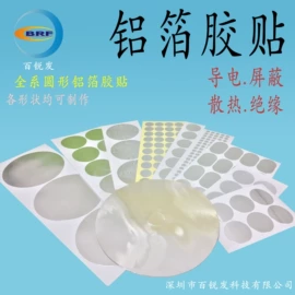 工业产品胶带;其他非金属;铝箔纸