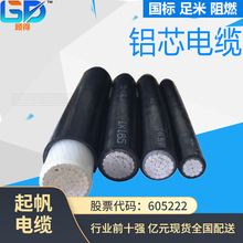 YJLV 单芯 铝芯电力电缆 1KV低压电缆国标保检 重庆电线厂家