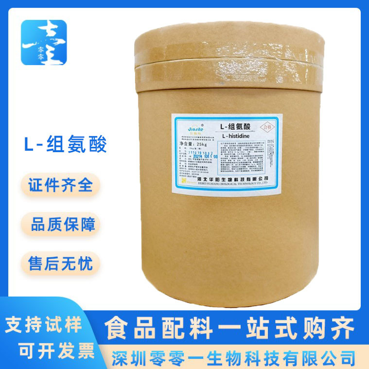 L-组氨酸 水溶氨基酸营养强化剂 组氨酸食品级 25kg/桶 L-组氨酸