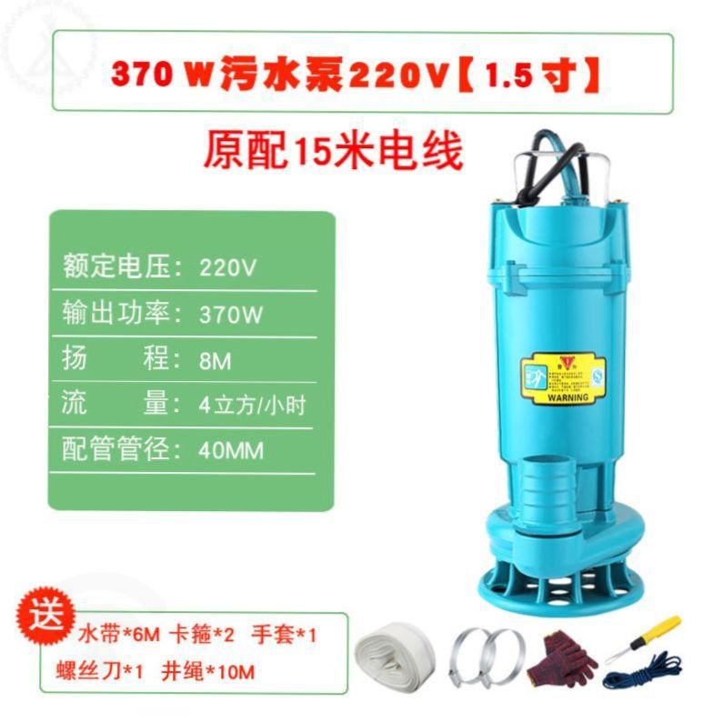 370W 하수 펌프 1.5inch 업그레이드 모델 15m 와이어 - R11