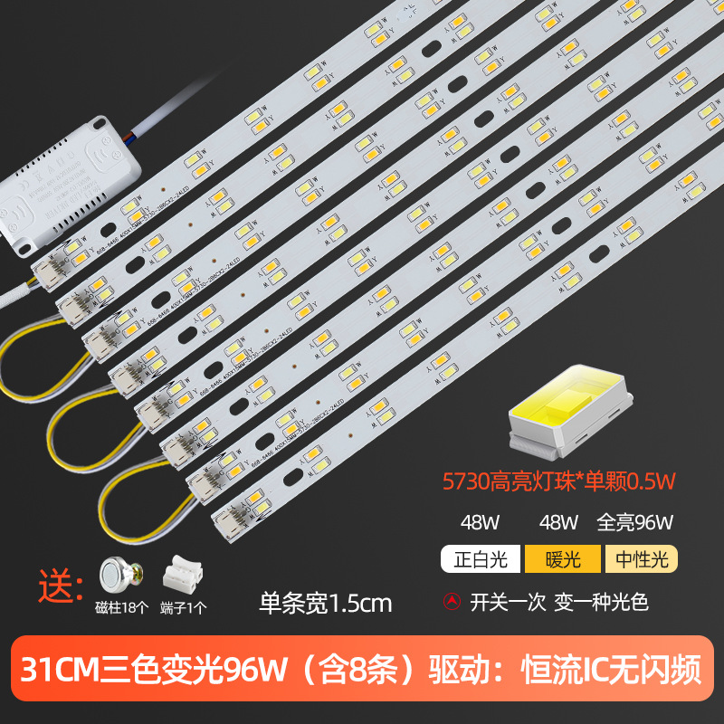 31cm8 strips (three-color dimming) 96w