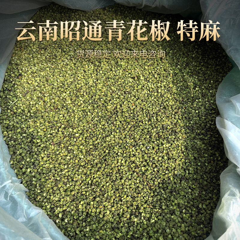 Huayuan Liangpin green peppercorns, Yunnan Zhaotong special peppercorns, Chongqing green peppercorns, rattan pepper oil manufacturers wholesale