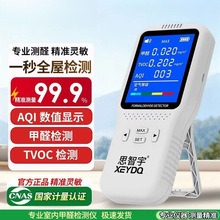 甲醛检测仪空气质量检测检测仪新房家用高精度自测专业甲醛测试仪