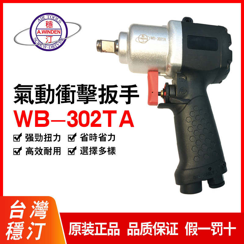 厂家原装双环冲击扳手气动枪型冲击扳手 WB-302T WB-366T WF-3002