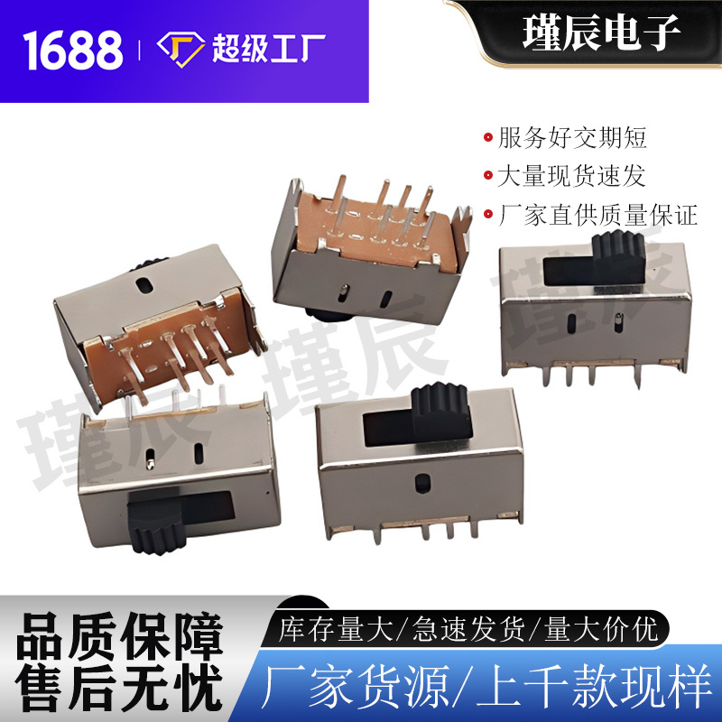 SS23E01立式三档滑动开关双位3档拨动开关音响电源三档拨动开关
