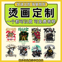 柯式白墨无边热转印烫画定制 服装印刷炫彩烫金烫银夜光镭射logo