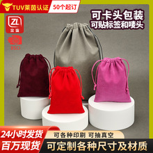 批发黑色绒布束口袋饰品珠宝首饰袋耳机收纳小布袋子抽绳绒布袋子