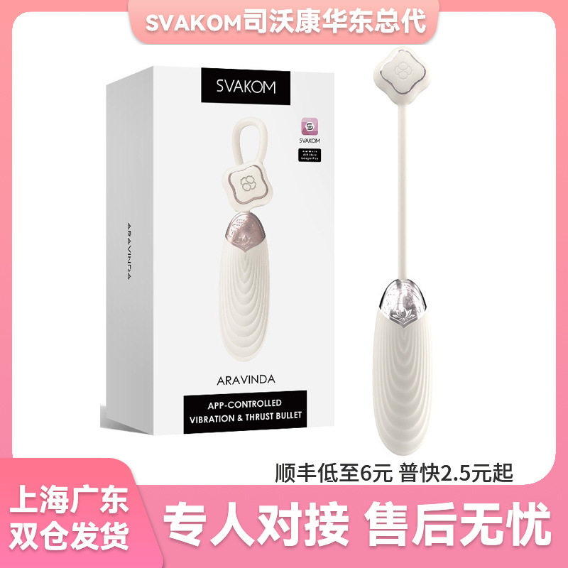 SVAKOM/司沃康蜜莲伸缩震动跳蛋APP远程成人玩具情趣用品女用自慰