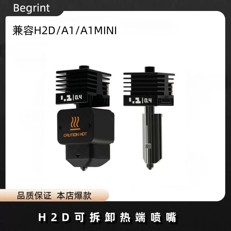 Bambu Lab Tuozhu New H2D, хотэнд с закалённым стальным соплом, экструдерная головка, аксессуар для 3D-принтера A1A1mini
