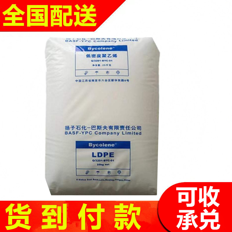 LDPE低密度 2426H扬子巴斯夫高抗冲 透明 收缩性薄膜 包装 塑料袋