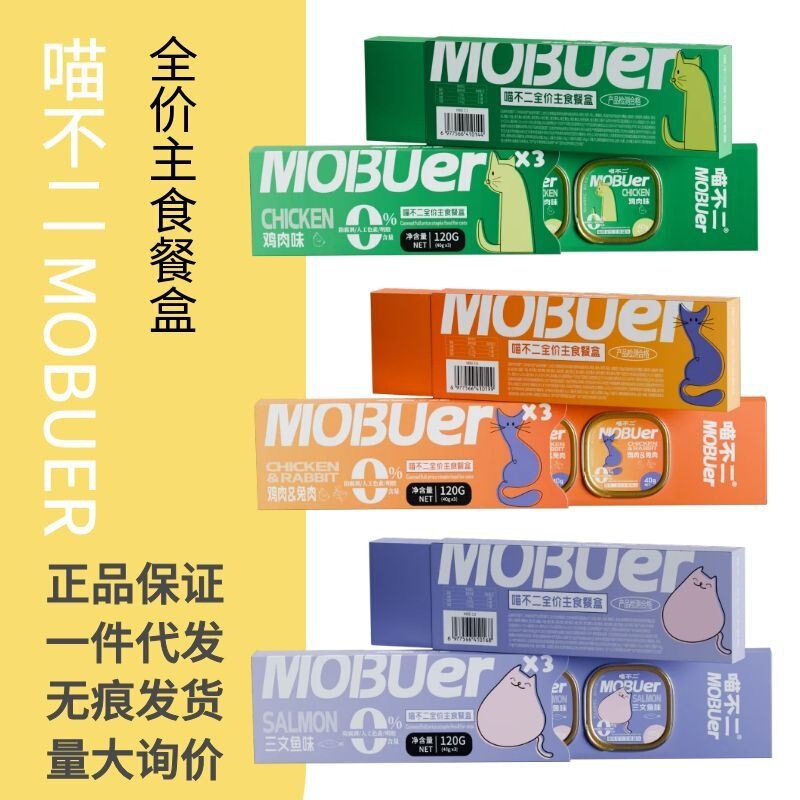 MOBUER Complete Nutritional Wet Food for Cats, 40g*3 cans, non-snack cat food, small portion meal box