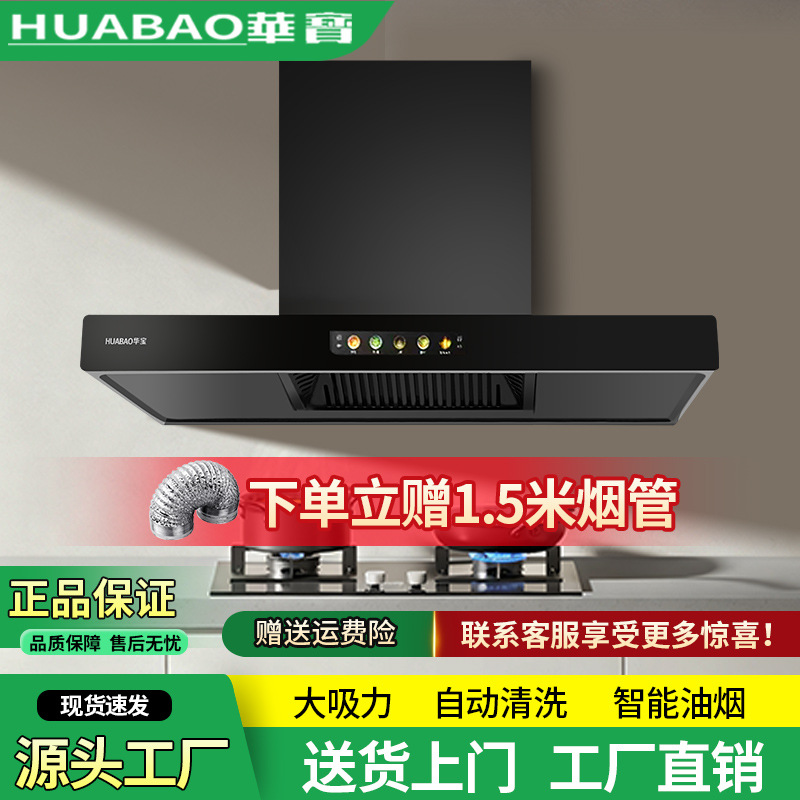 华宝抽油烟机大吸力家用厨房出租房商用批发工厂直销简易吸油烟机