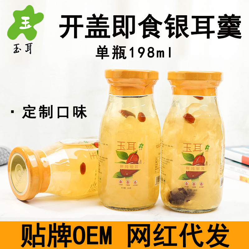 单瓶198ml贴牌定制多口味即食代餐夏季饮料甜品商超饭店鲜炖银耳|ms
