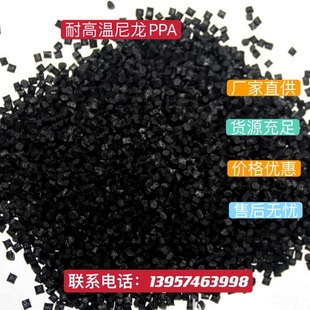 Long-term wholesale supply of self-produced high-temperature nylon ppa recycled materials (plastic particles)