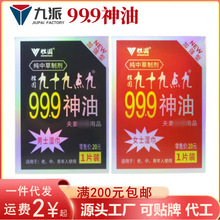 999神油湿巾男用外用延时喷剂女用无人售货机成人情趣性用品批发