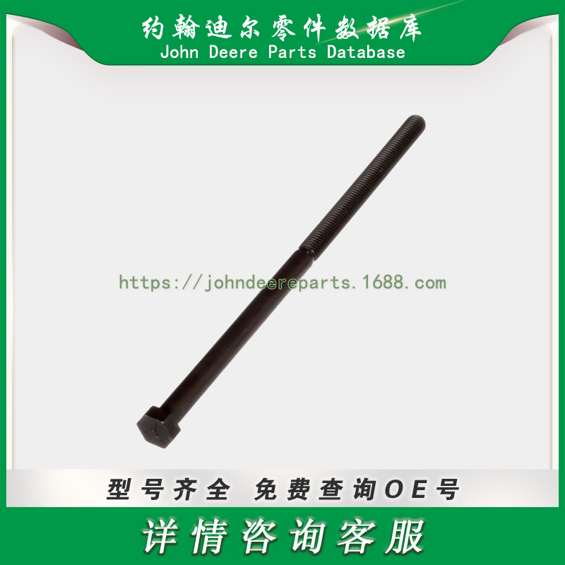 约翰迪尔系列零件 螺栓 Bolt 16908445
