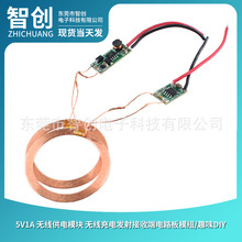 5V1A 無線供電模塊 無線充電發射接收端電路板模組/趣味DIY