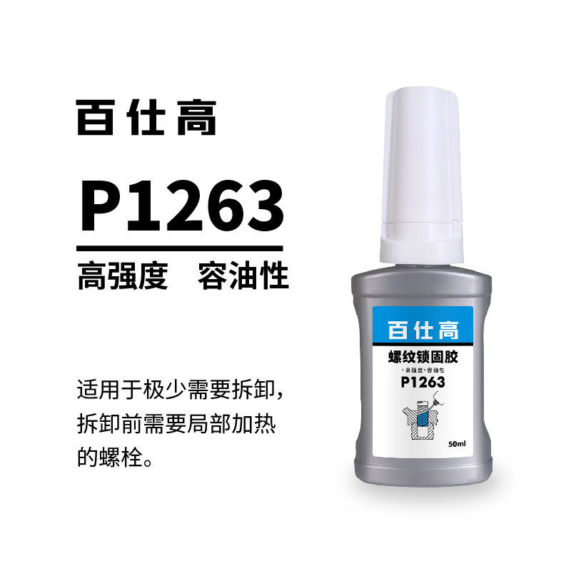 Pasco百仕高螺纹锁固紧固胶厌氧胶密封胶 263螺纹锁固胶