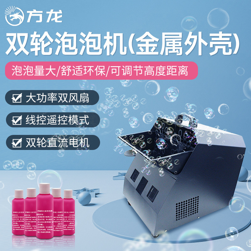 Double-wheel stage bubble machine large high-power automatic performance commercial activity bubble machine remote control bubble blowing machine