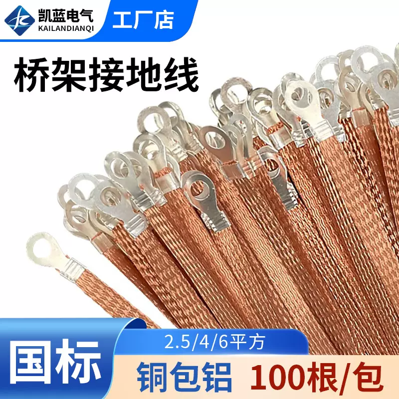 厂家供应桥架接地线铜包铝铜编织连接线配电箱跨接软铜接地线批发