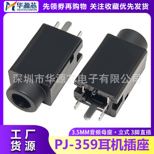 PJ-359���C���� 3.5MM���C���l���ĸ����ʽ3�_ֱ�� �p�����w