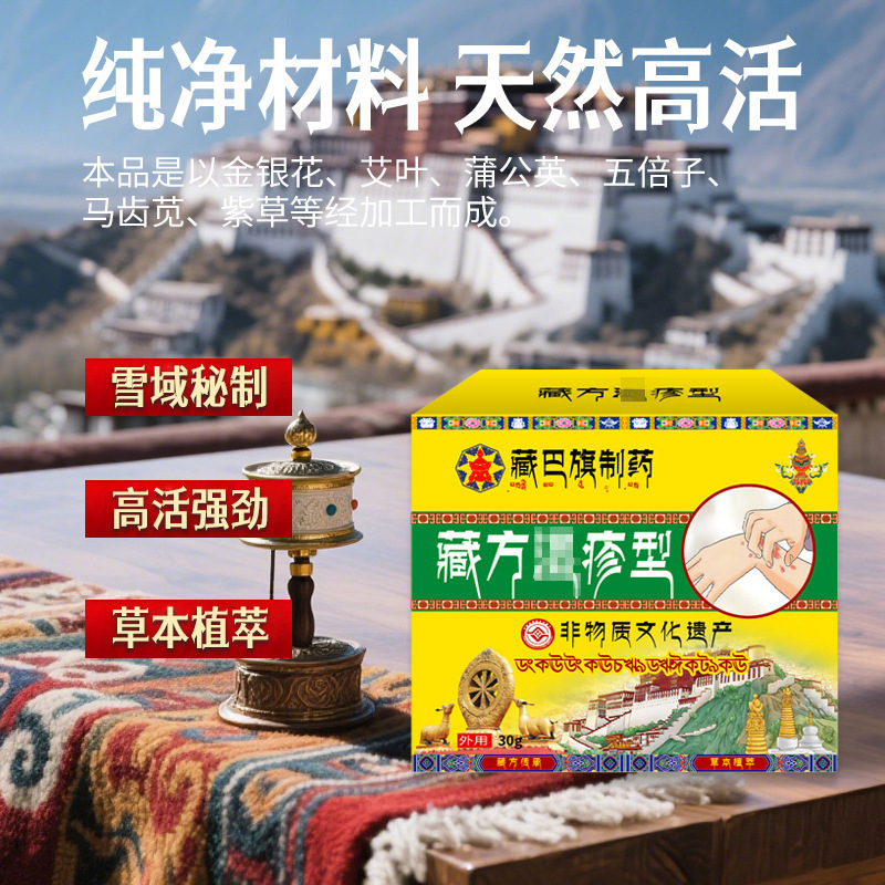 藏巴旗制药皮肤瘙痒膏炉甘石荨麻止痒专用成人痱子防淹脖子工厂直|undefined