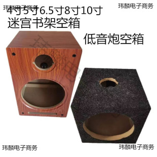 Labyrinth bookcase 4 inch 5 inch 6.5 inch 8 inch 10 inch bookcase passive sound shell