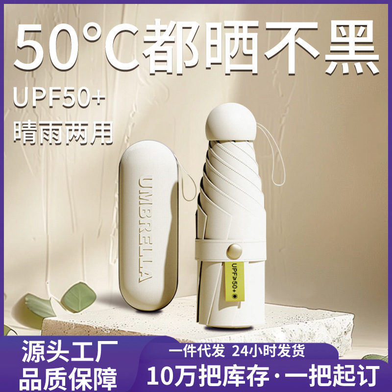 Creative Ultra-Light Capsule Umbrella Sun Protection 50% off Parasol Women's Vinyl Compact Portable Sun Umbrella for Rain or Shine Wholesale