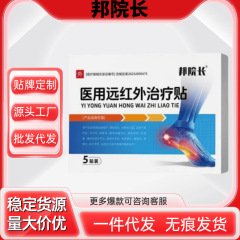 邦院長の足と医療用遠赤外線は現物の公式規格品の旗艦店のメーカーの直接販売の代行を貼ります。