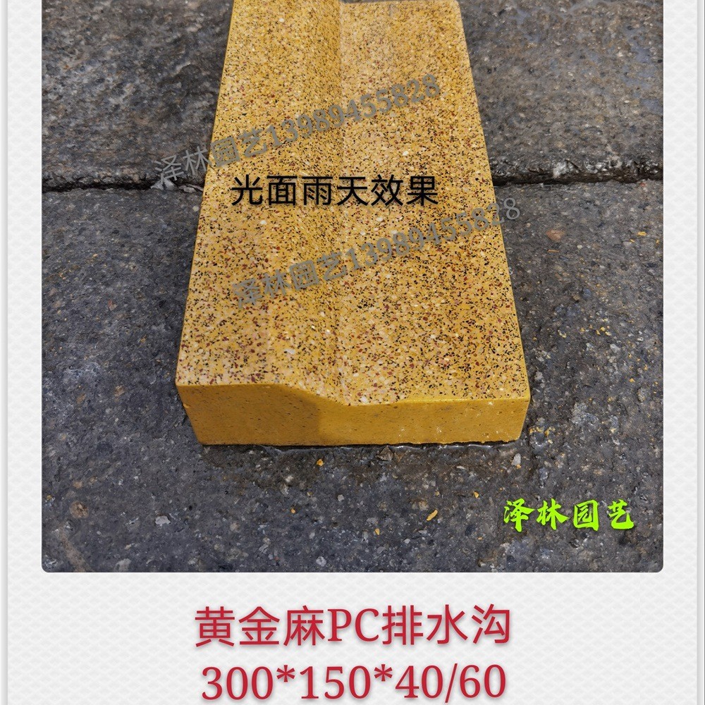 仿黄金麻PC导流槽排水沟300*150*40/60预制构件PC构件耐候性强