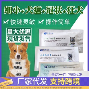 Dog Canine Distemper Small Test Paper Dog Distemper Virus Detection Canine Small Crown Test Paper Pet Test Card Strip