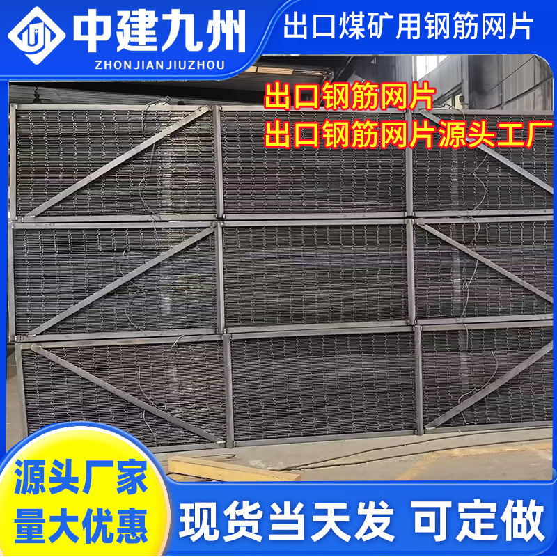 出口钢筋网片煤矿用源头工厂批发矿用加固铁丝网