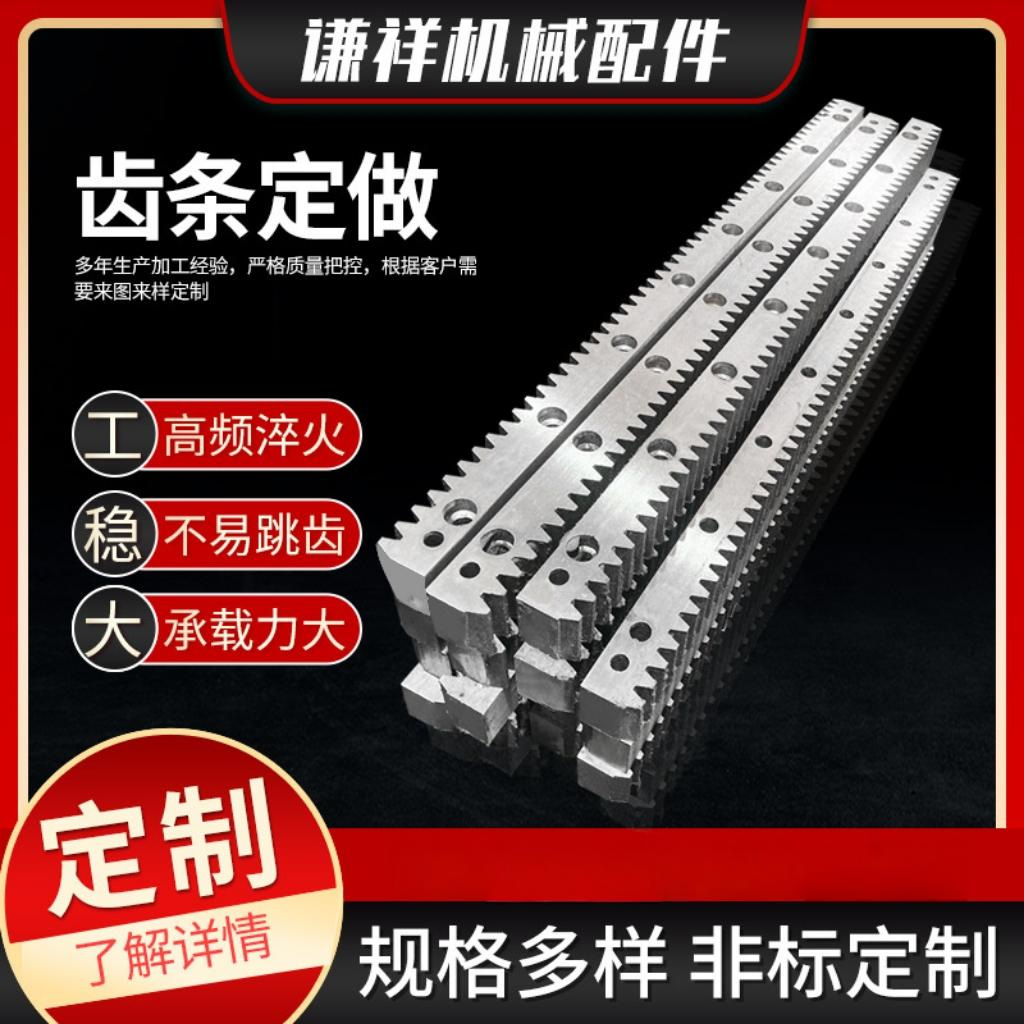 非标大模数齿条厂家 大型工业机械传动齿条导轨 不锈钢45#钢齿条