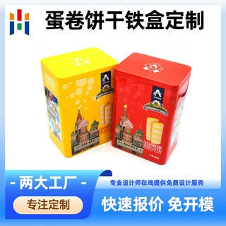 饼干铁盒 厂家定做方形曲奇铁盒 蛋卷铁罐包装 马口铁饼干盒铁盒