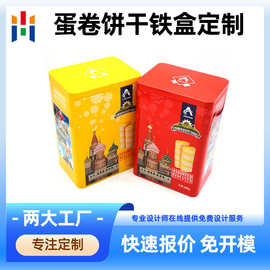饼干铁盒 厂家定做方形曲奇铁盒 蛋卷铁罐包装 马口铁饼干盒铁盒