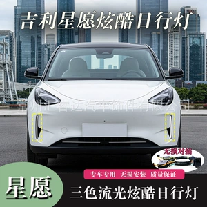 Geely Xingyue 25-26 Modelləri üçün LED Gündüz Hərəkət İşıqları Geely Geome