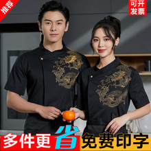 酒店厨师长工作服高档绣龙套装餐饮厨房掌厨厨师服短袖男制大码定
