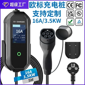 便携式充电桩;家用充电桩;新能源充电桩