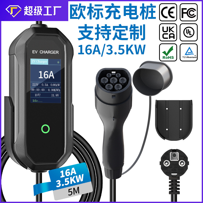 TYPE2便携式充电枪新能源汽车充电桩欧标16A3.5KW随车充生产厂家