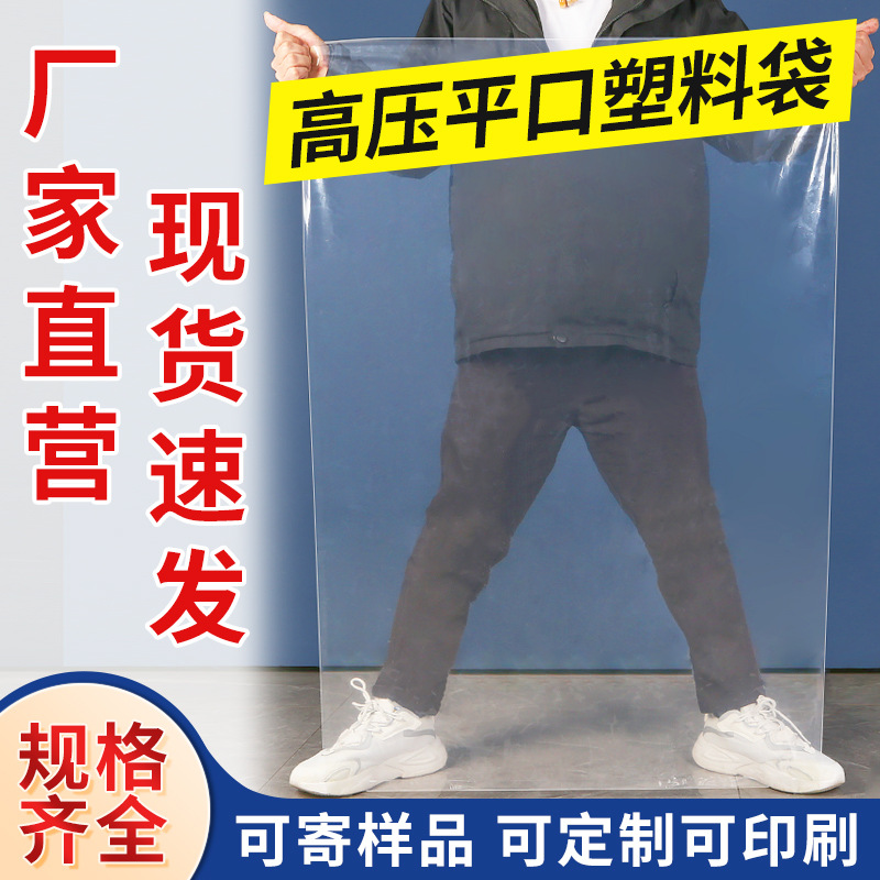 晶知高压平口塑料袋大号pe透明加厚防潮防尘胶袋包装袋食品薄膜袋