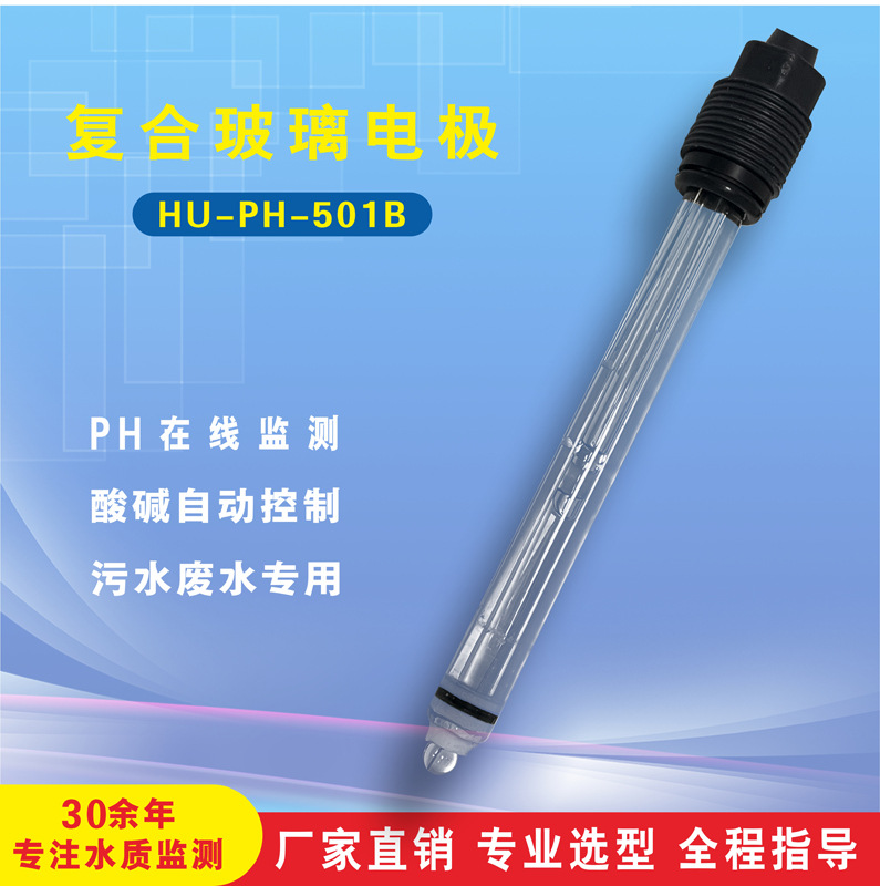 ��ӦHUBBLE HU-PH-501B��ҵ����PH�Ƶ缫̽ͷ PH�缫����������